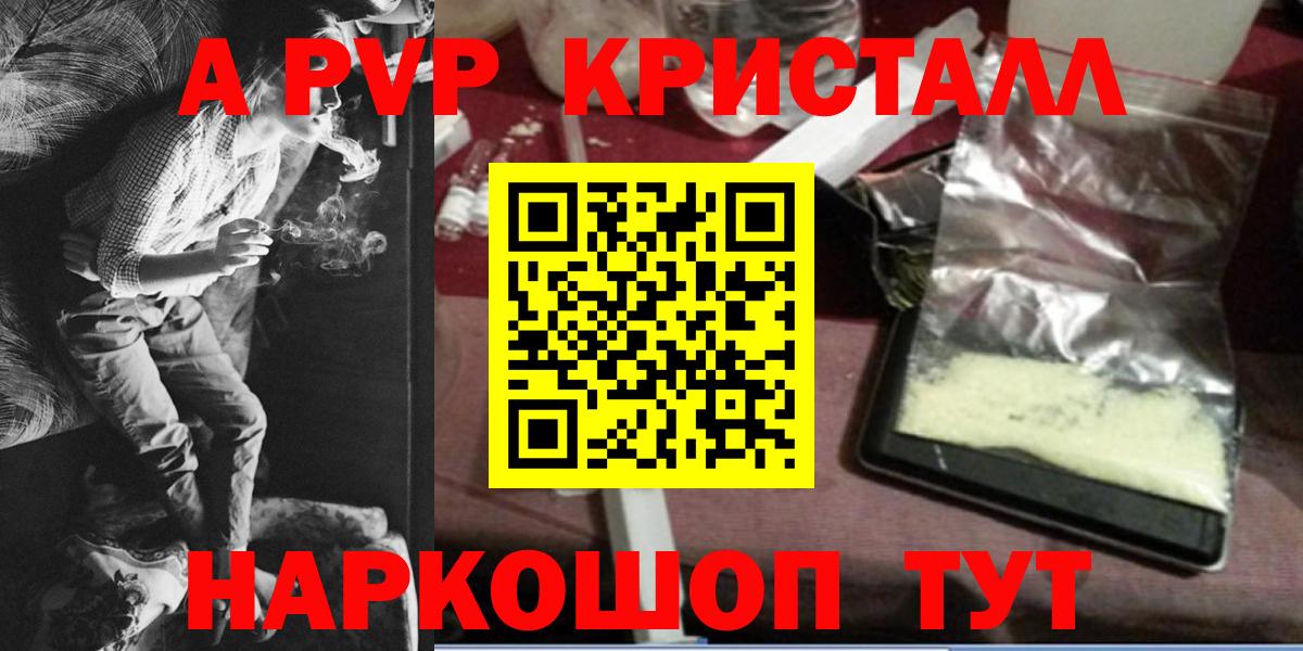 Альфа ПВП Соль  Alpha-PVP Crystall  Кинешма  Вход с VPN  Альфа ПВП СК 