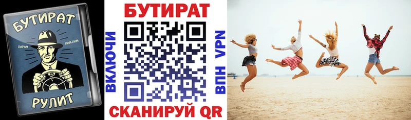 Бутират буратино  купить закладку  Кинешма 