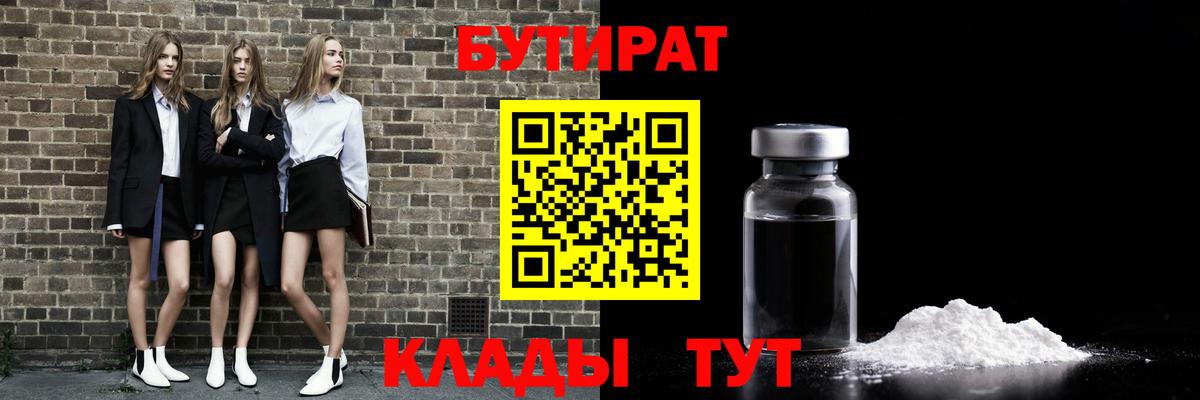 Бутират GHB  Вход с VPN  Бутират  Кинешма 