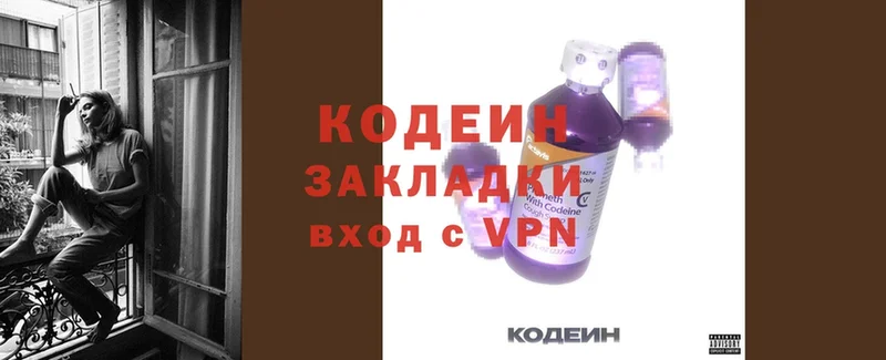 Кодеин Purple Drank  Кинешма 