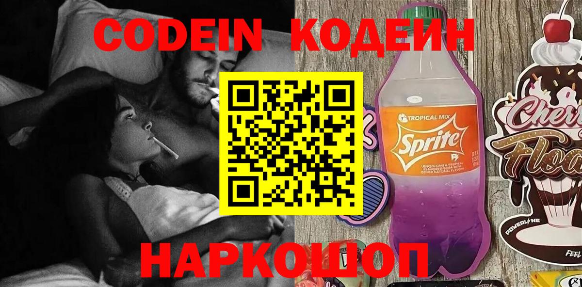 Кодеиновый сироп Lean напиток Lean (лин) Кинешма