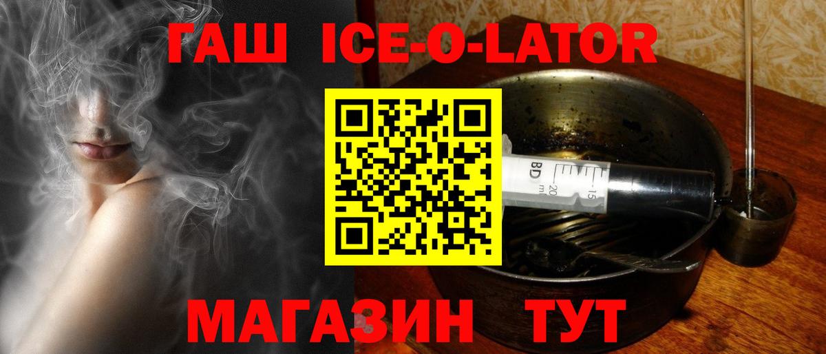 ГАШ Изолятор  Гашиш  Кинешма  ГАШ ice o lator 
