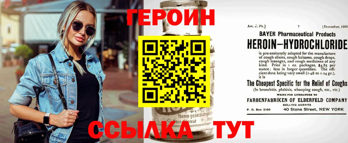 Героин  Героин Heroin  Вход с VPN  Кинешма 