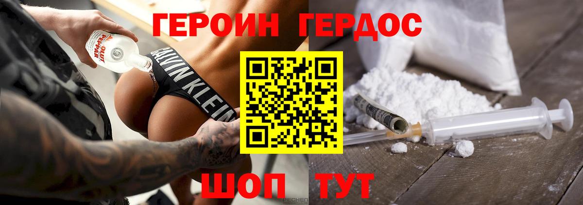 Героин Heroin Кинешма