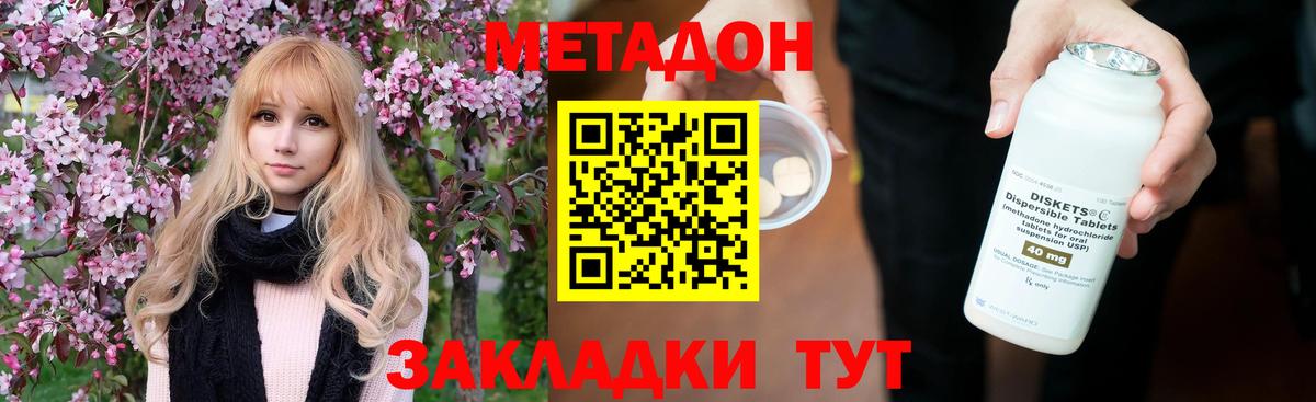 Метадон methadone  МЕТАДОН кристалл  Вход с VPN  Кинешма 