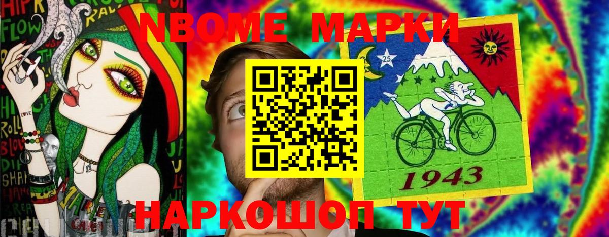 Марки NBOMe 1,8мг  Марки NBOMe 1,8мг  Кинешма  Вход с VPN 